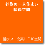 �V��̈�l�Z�܂����K���